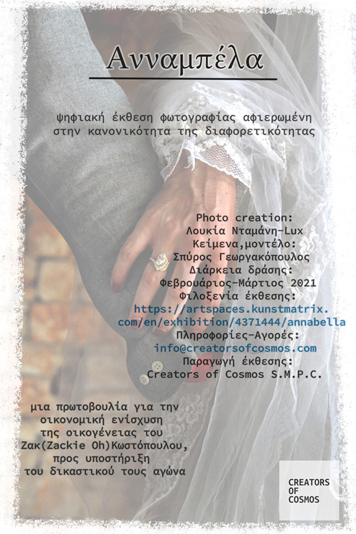 poster-annabella-final-greek1.jpg