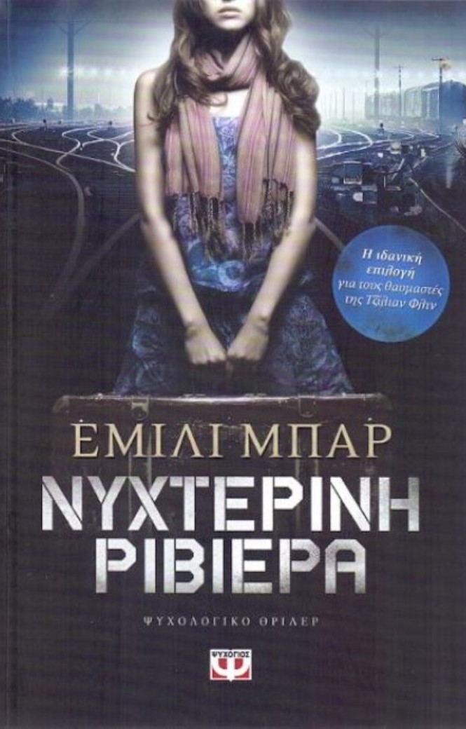 Cover2_NyxteriniRiviera.jpg